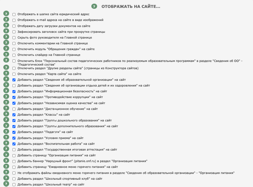 Настройка отображения на сайте