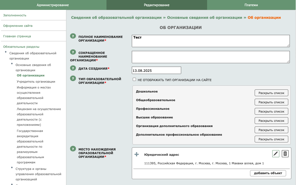 Сведения об образовательной организации