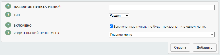 Редактор меню