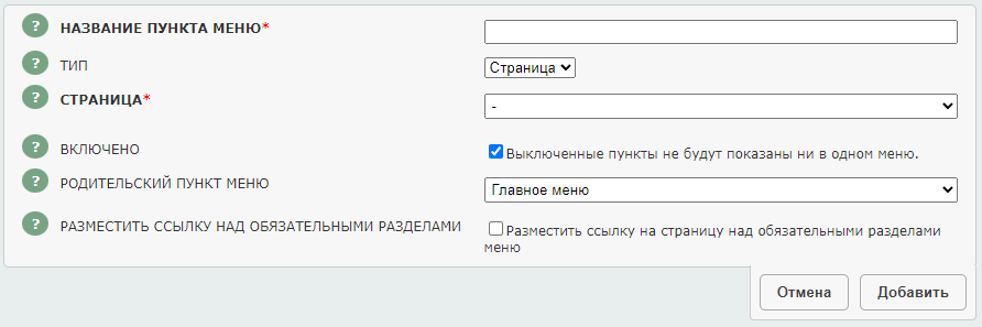 Редактор меню