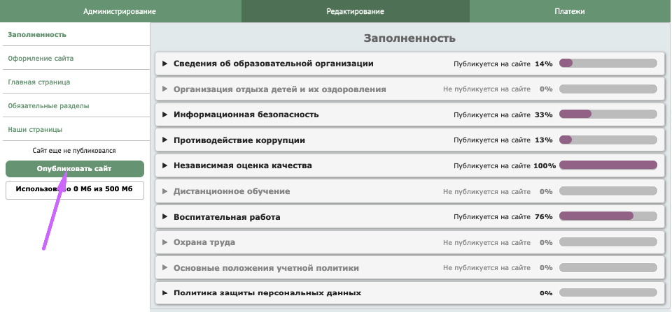 Опубликовать сайт