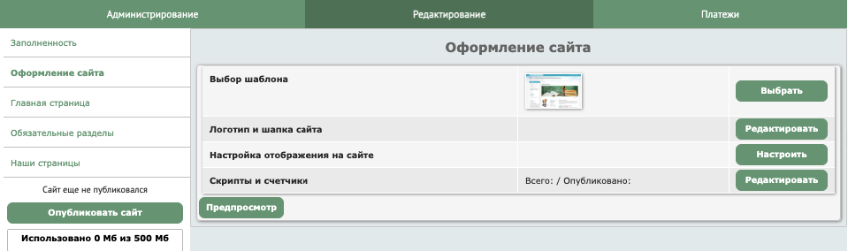 Оформление сайта