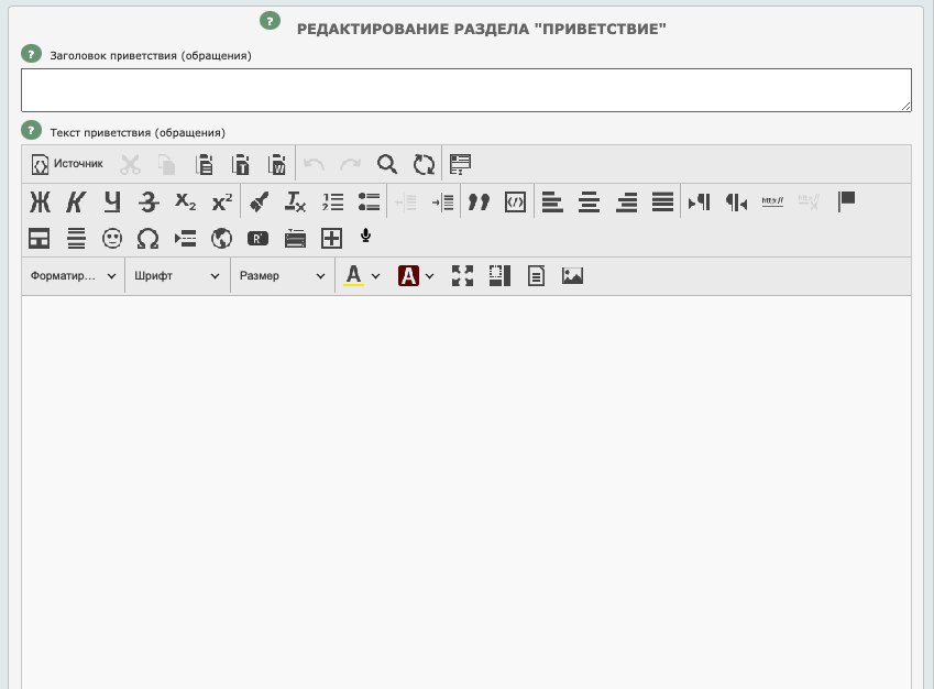Приветственное слово