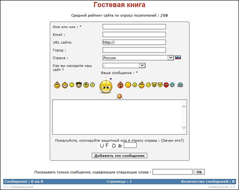 Гостевая книга форума. Как сделать гостевую.